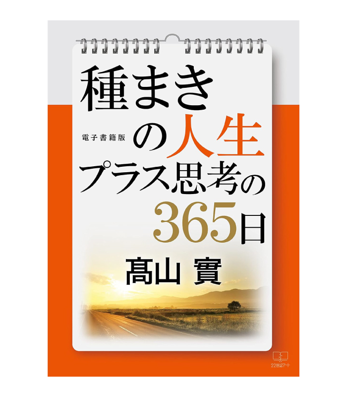 株式会社 太陽HDグループ：社長語録・著書 - 冊子