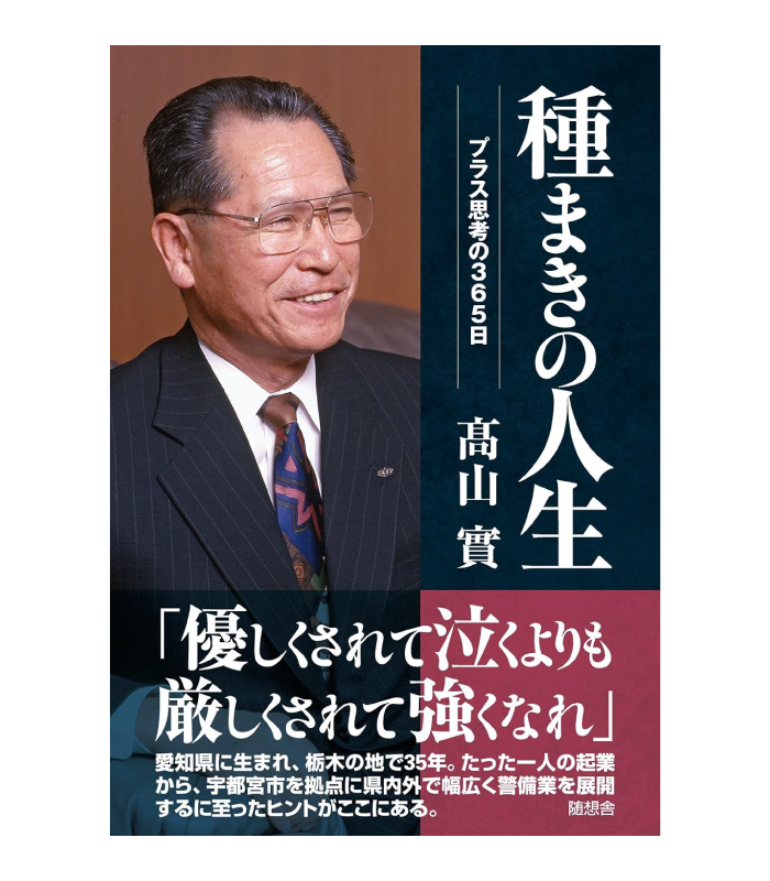 株式会社 太陽HDグループ：社長語録・著書 - 冊子