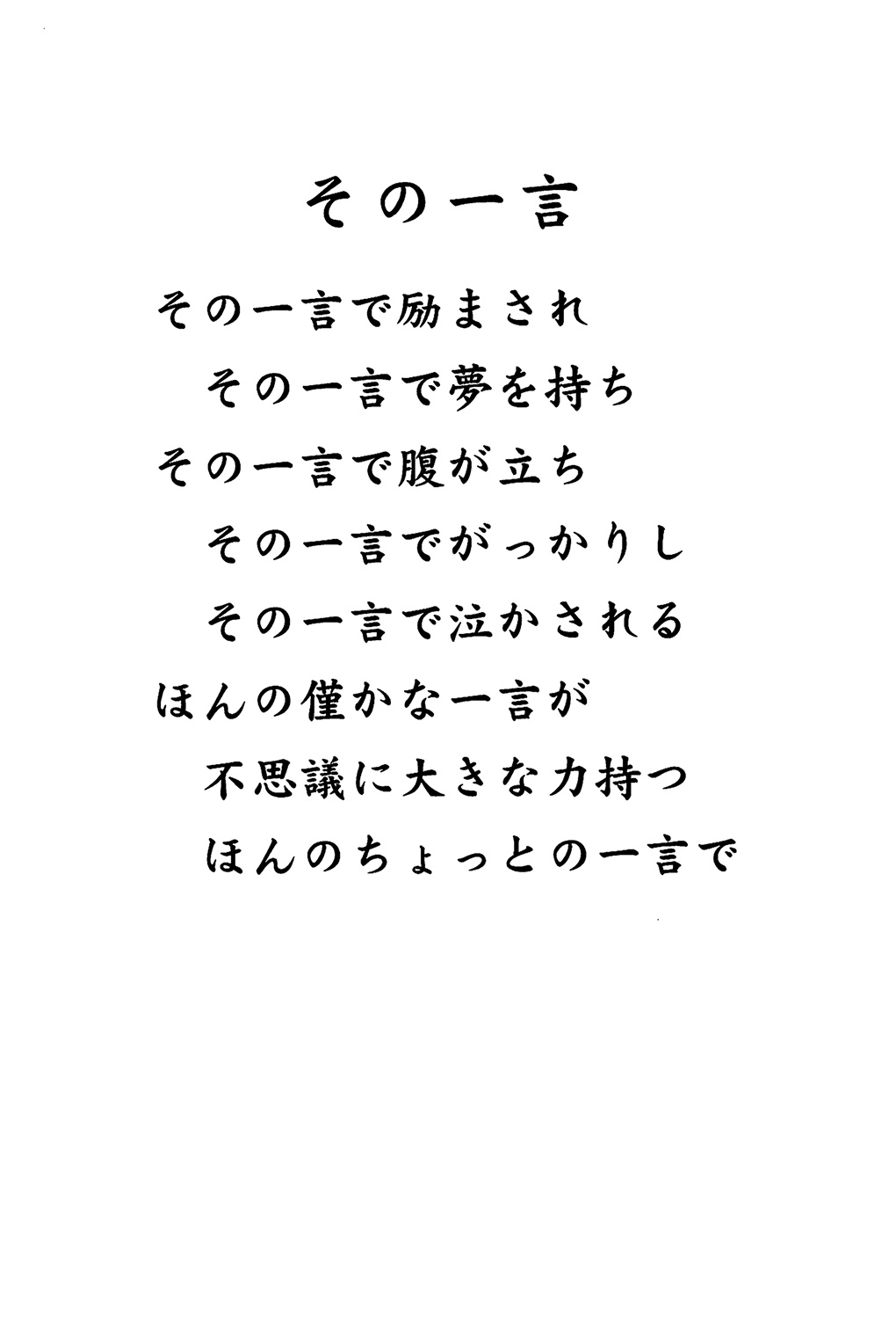 株式会社 太陽HDグループ：社長語録『心の糧』冊子 - 
