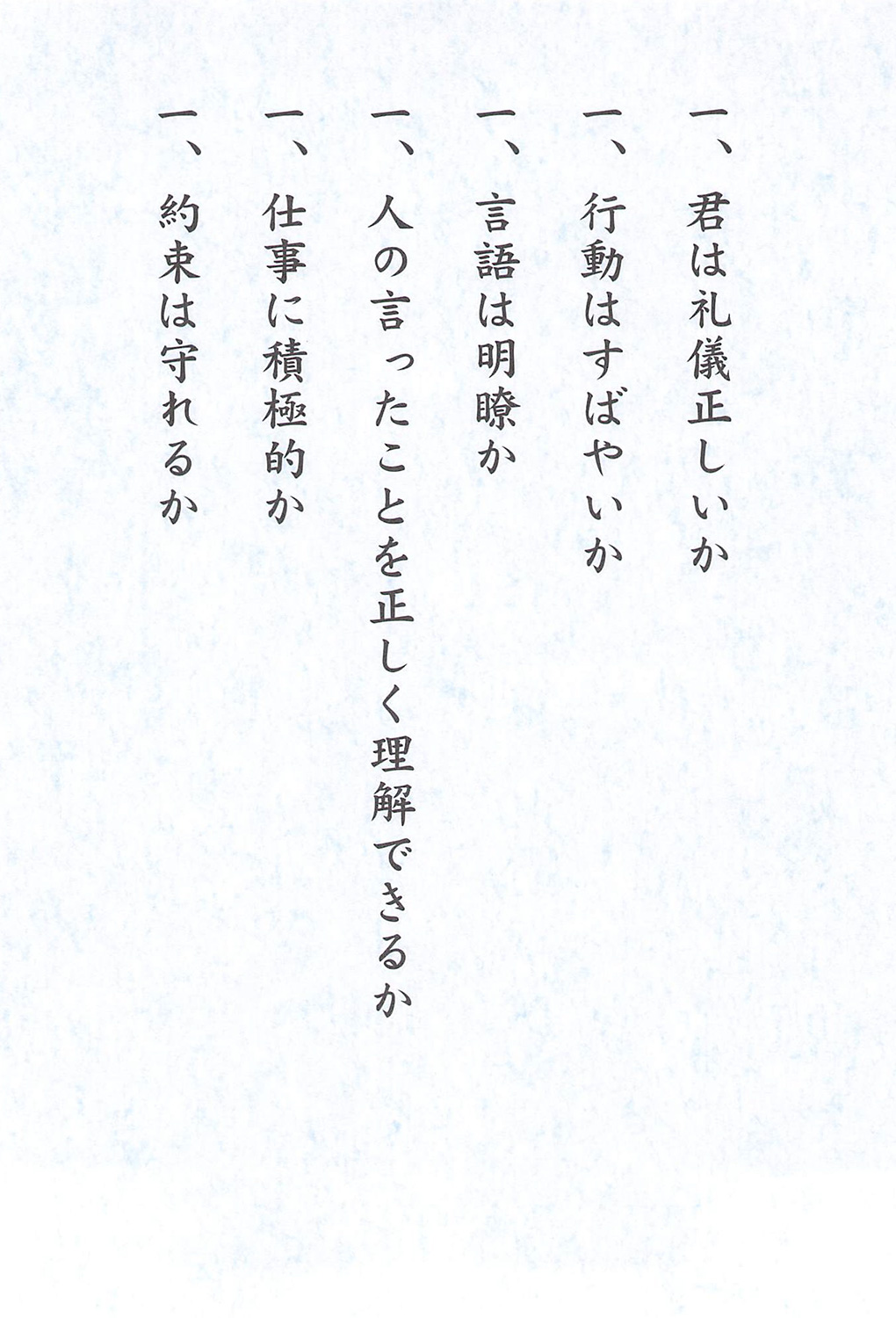 株式会社 太陽HDグループ：社長語録『心の糧』冊子 - 