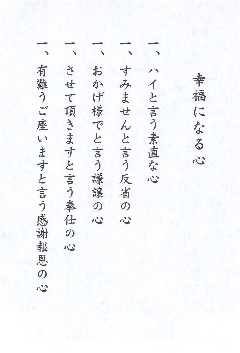 株式会社 太陽HDグループ：社長語録『心の糧』冊子 - 