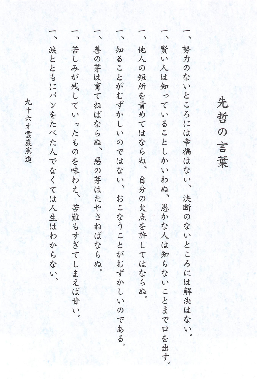 株式会社 太陽HDグループ：社長語録『心の糧』冊子 - 