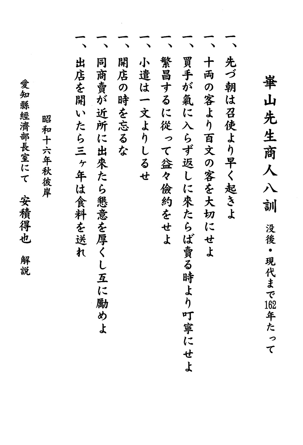 株式会社 太陽HDグループ：社長語録『心の糧』冊子 - 