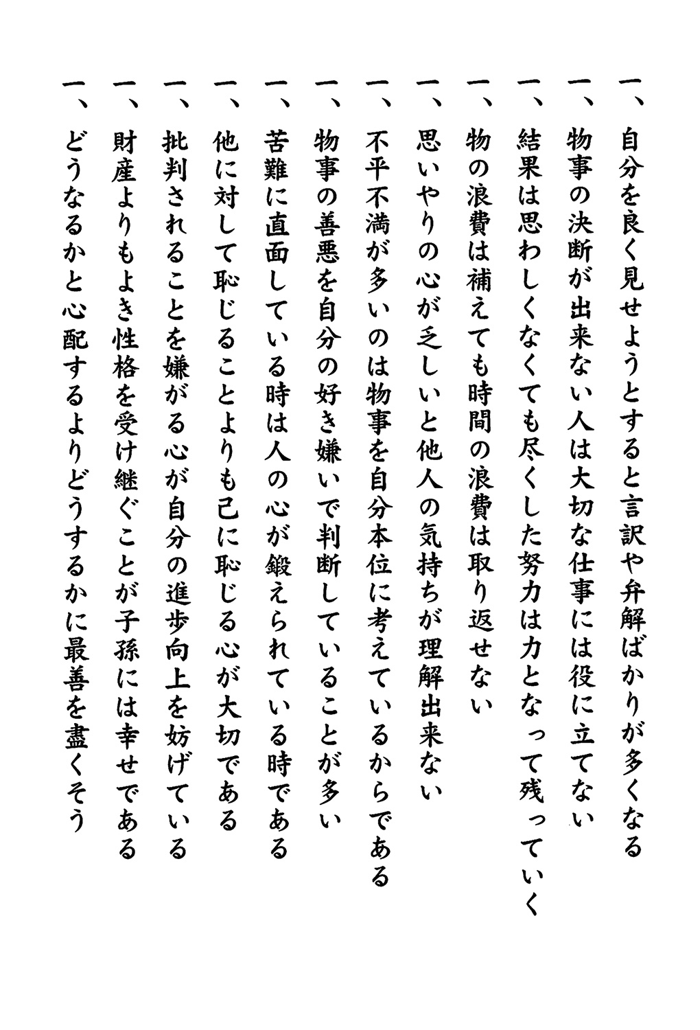 株式会社 太陽HDグループ：社長語録『心の糧』冊子 - 