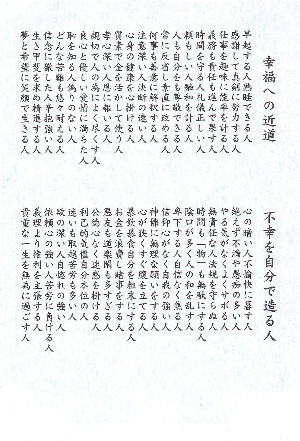 株式会社 太陽HDグループ：社長語録『心の糧』冊子 - 