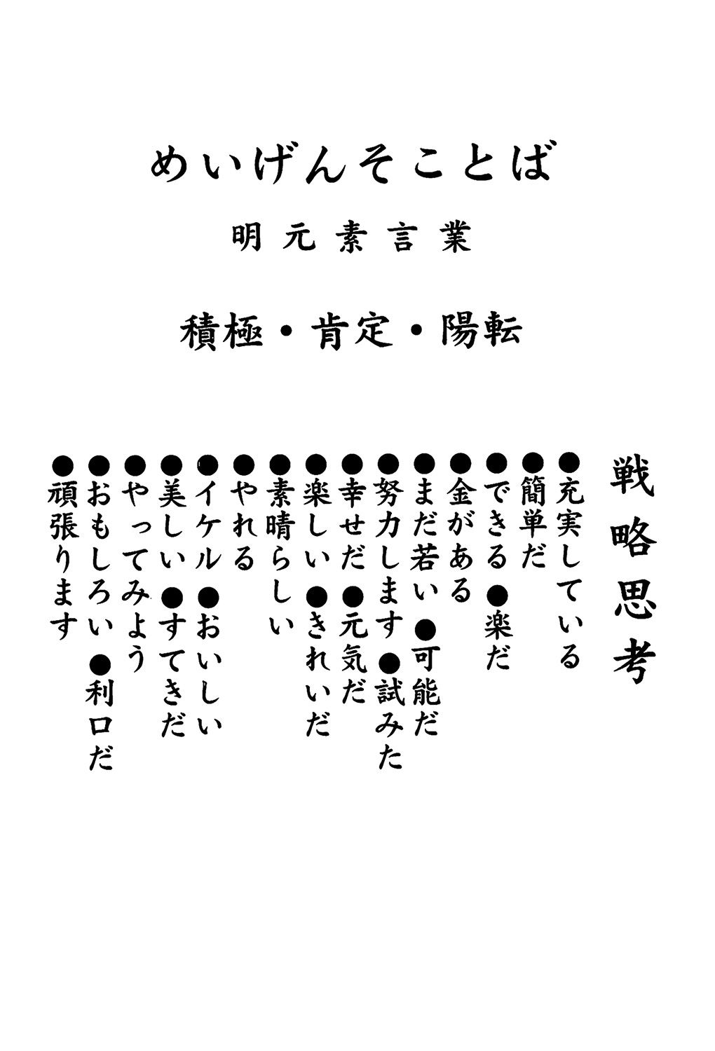 株式会社 太陽HDグループ：社長語録『心の糧』冊子 - 