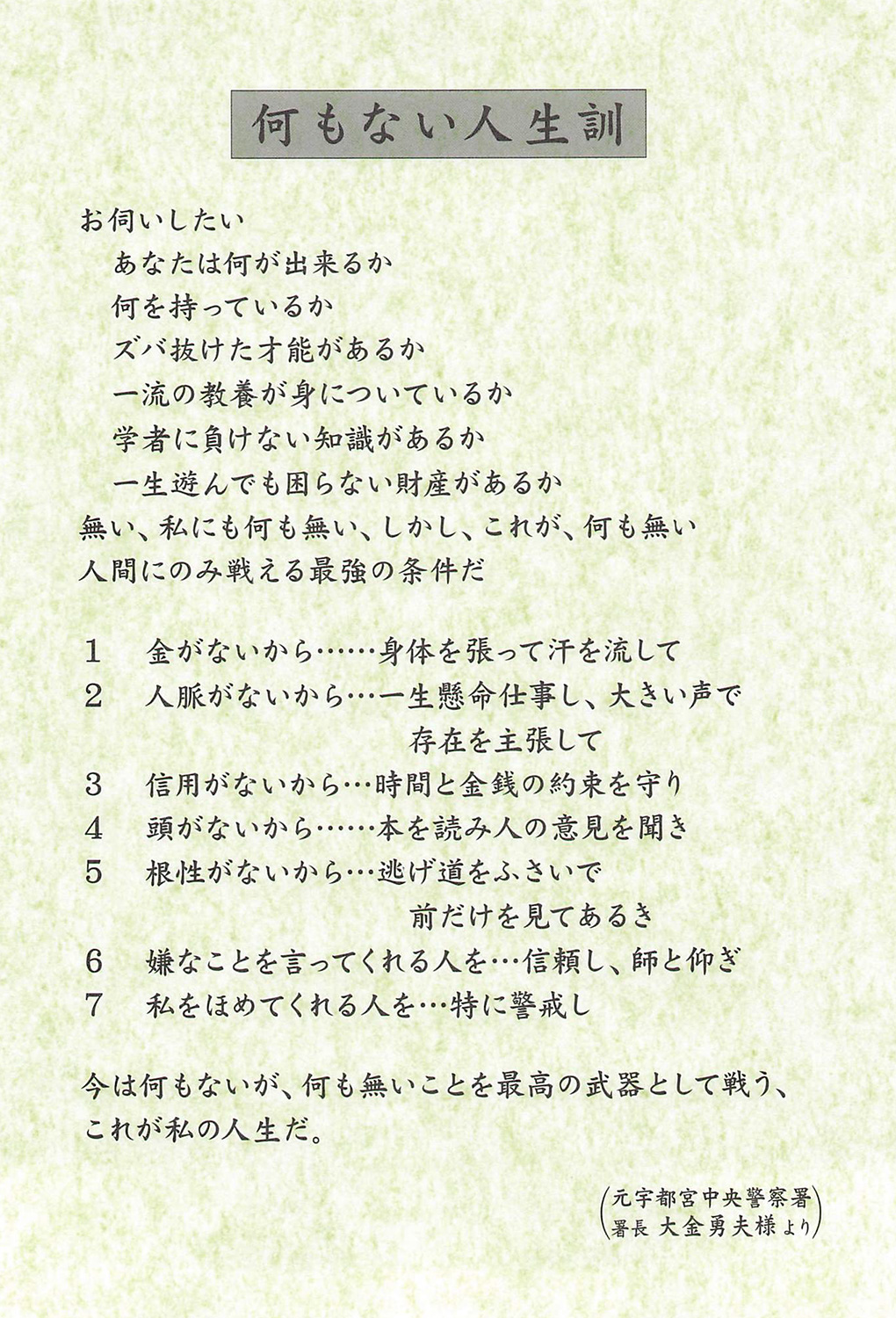 株式会社 太陽HDグループ：社長語録『心の糧』冊子 - 