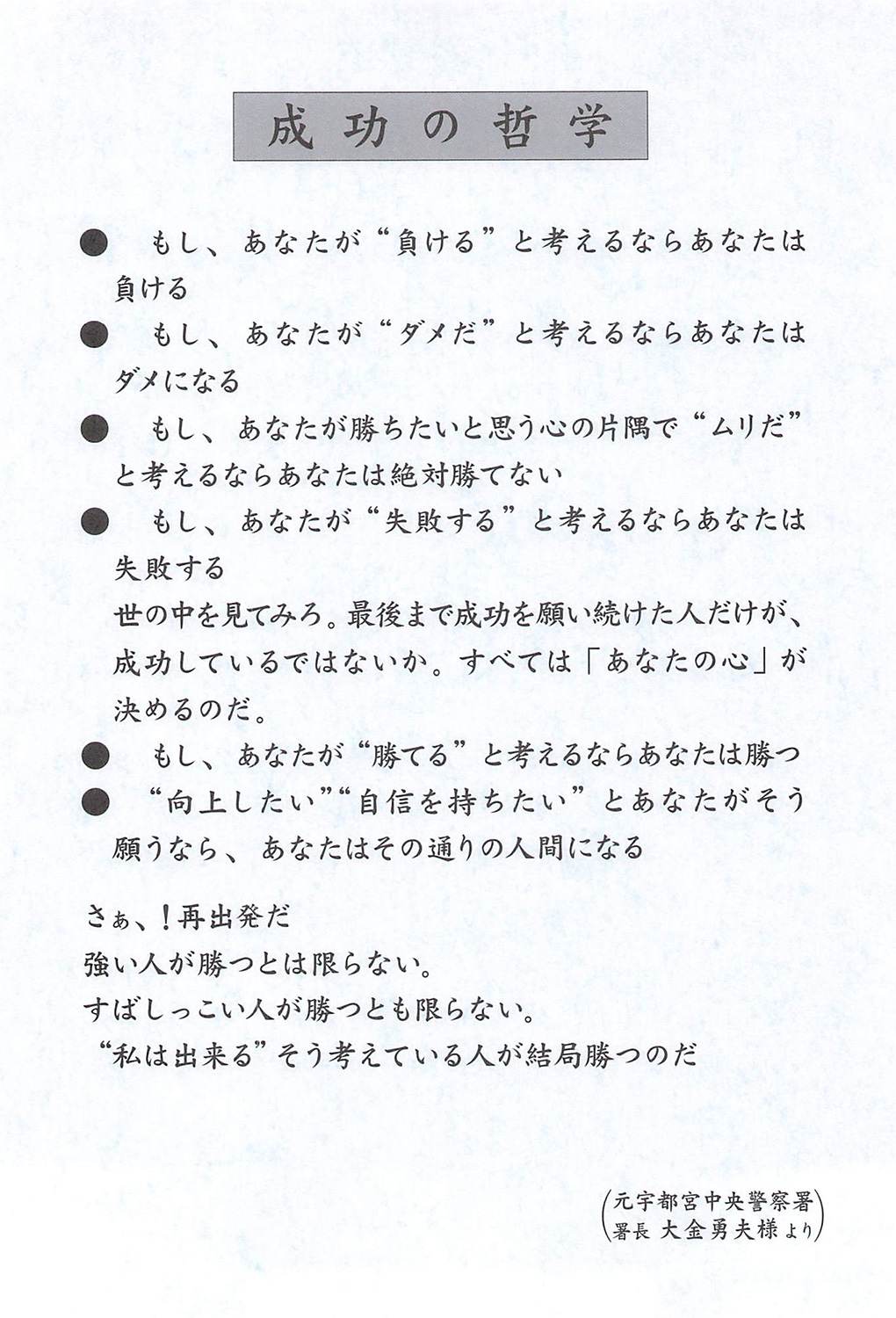 株式会社 太陽HDグループ：社長語録『心の糧』冊子 - 