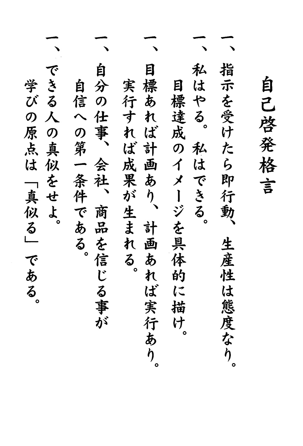 株式会社 太陽HDグループ：社長語録『心の糧』冊子 - 