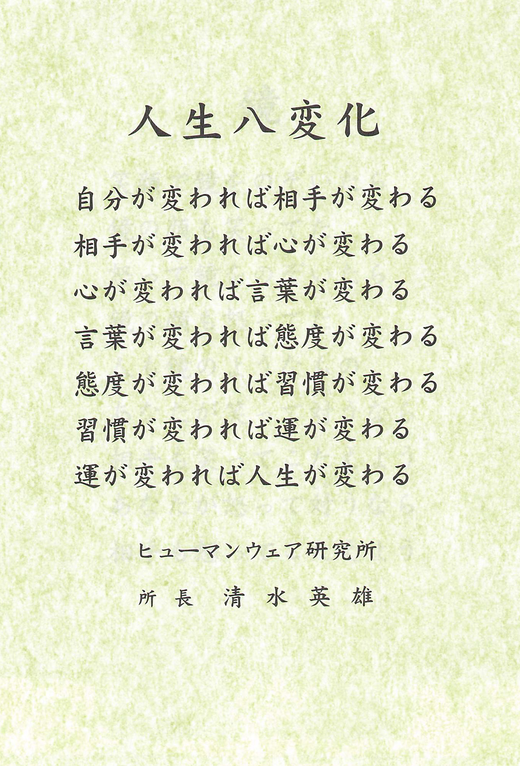 株式会社 太陽HDグループ：社長語録『心の糧』冊子 - 