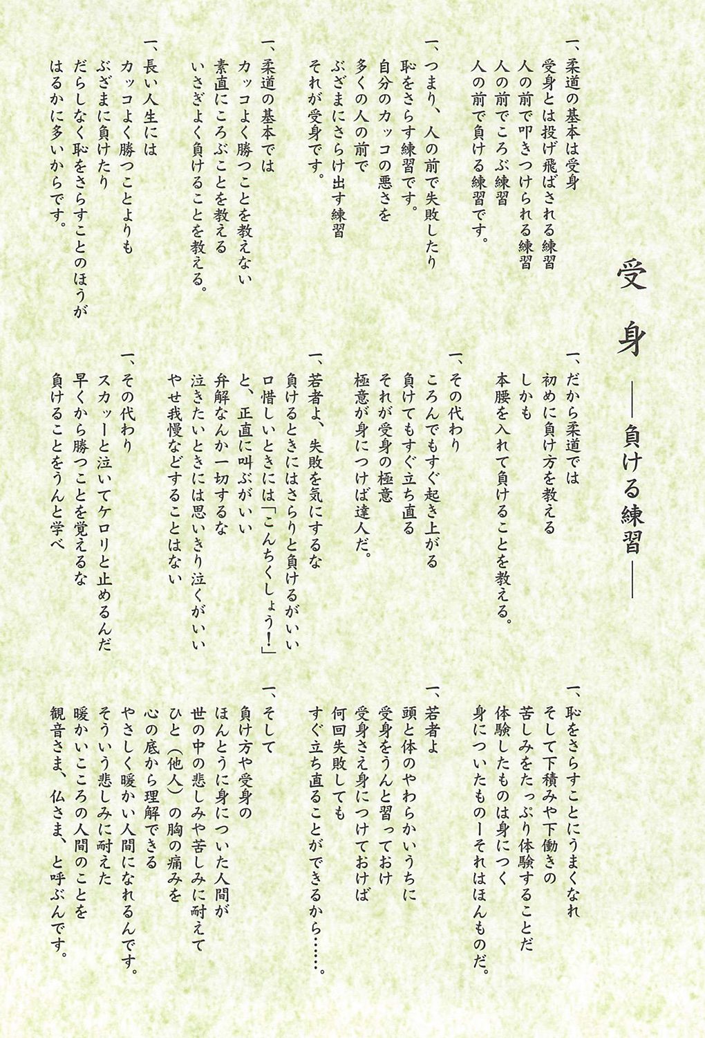 株式会社 太陽HDグループ：社長語録『心の糧』冊子 - 