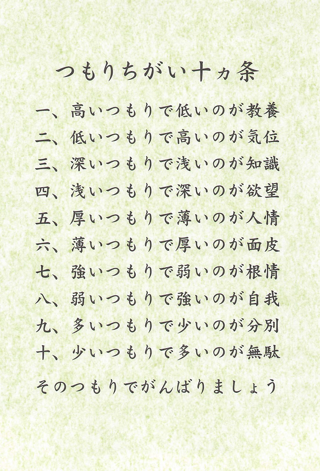 株式会社 太陽HDグループ：社長語録『心の糧』冊子 - 