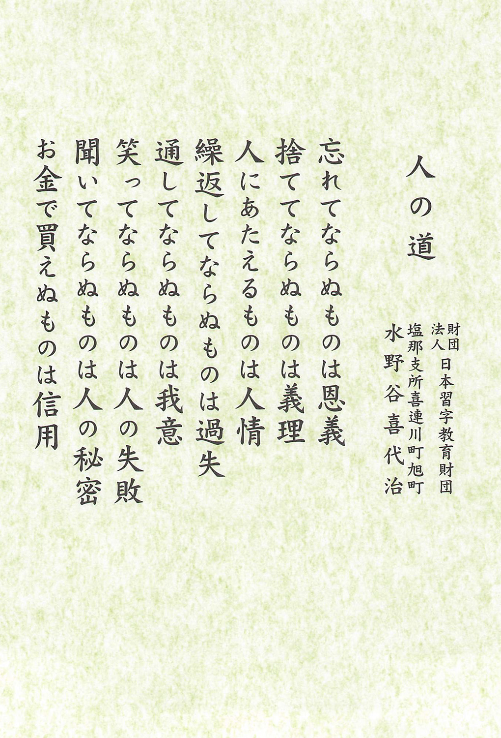 株式会社 太陽HDグループ：社長語録『心の糧』冊子 - 