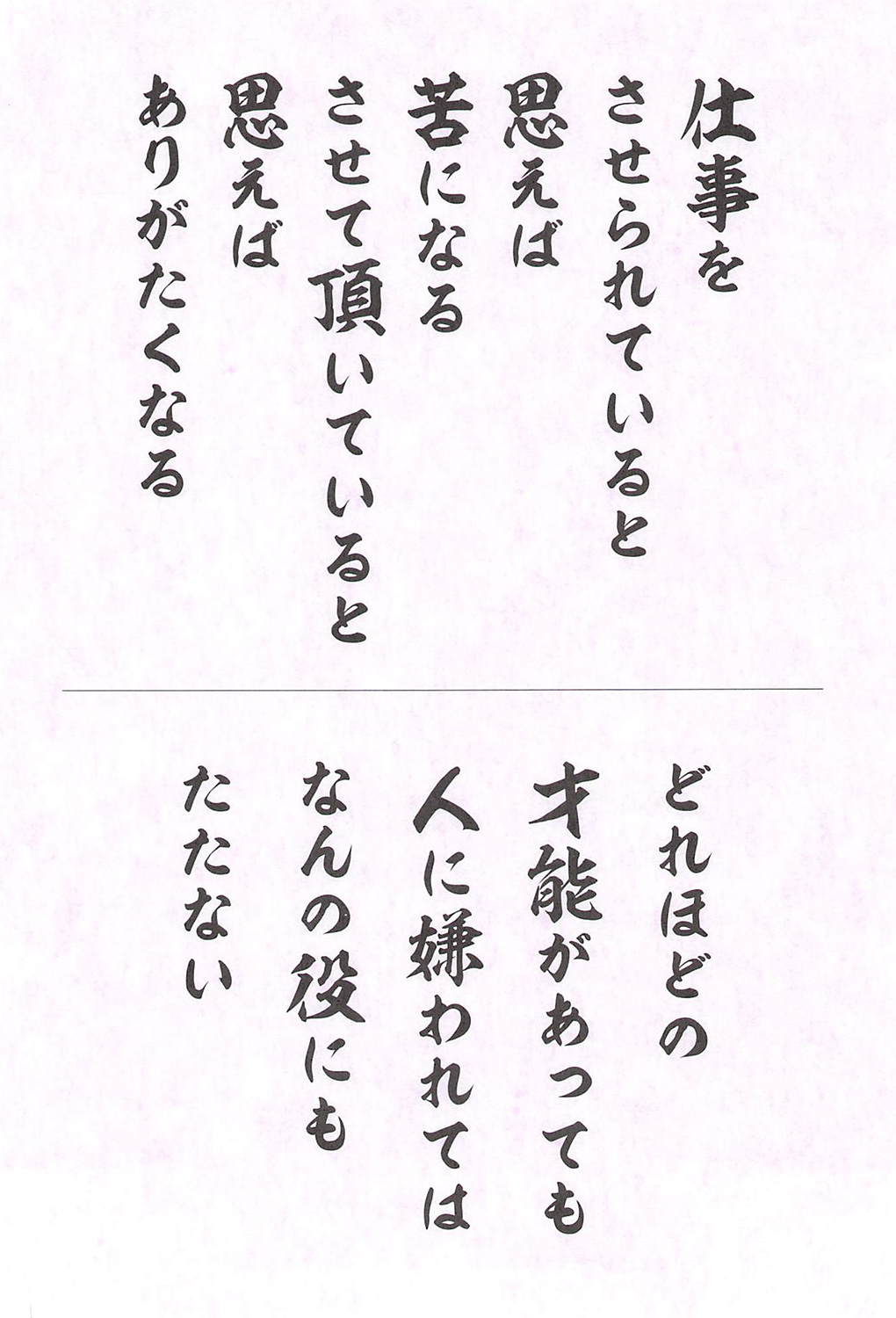 株式会社 太陽HDグループ：社長語録『心の糧』冊子 - 