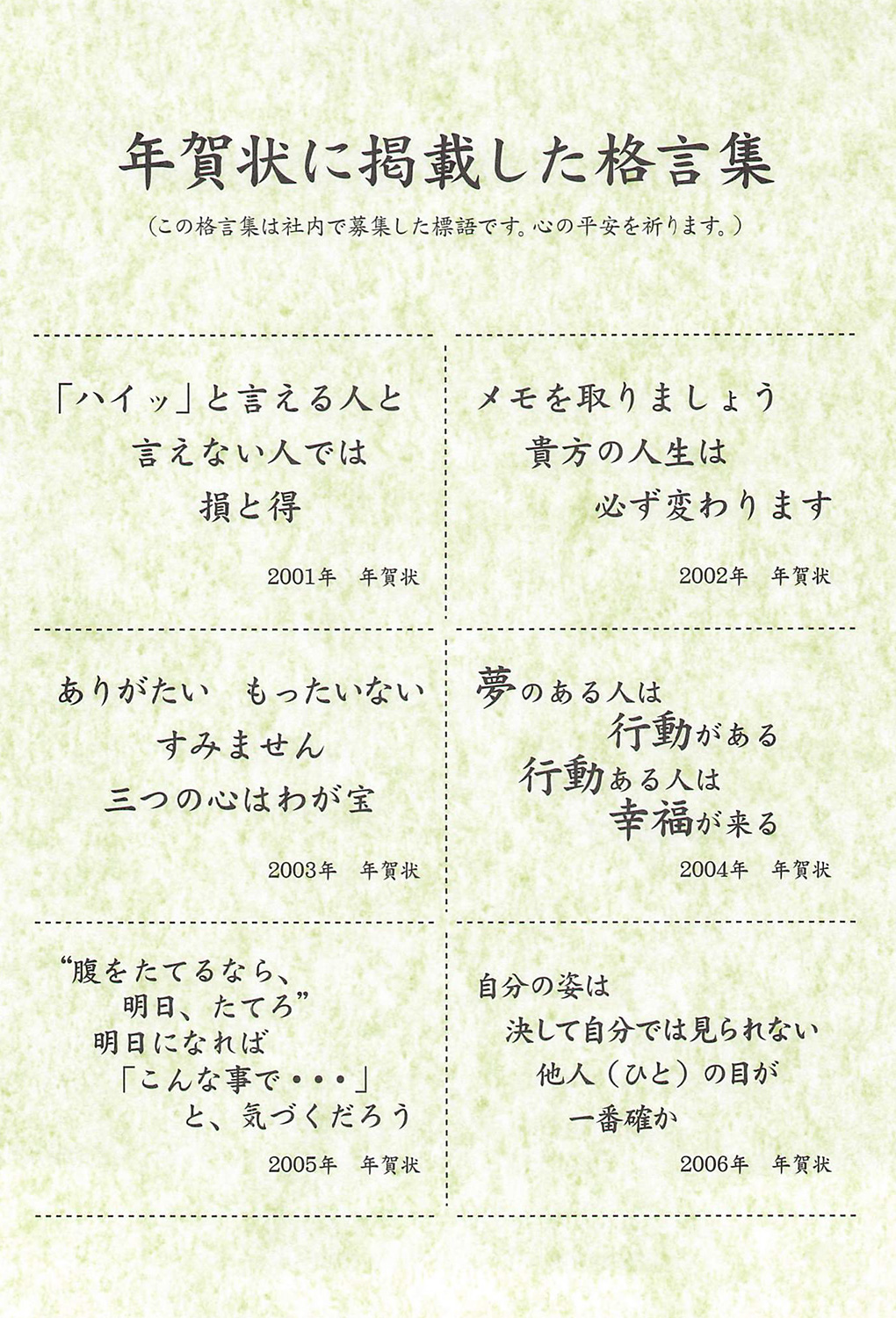 株式会社 太陽HDグループ：社長語録『心の糧』冊子 - 
