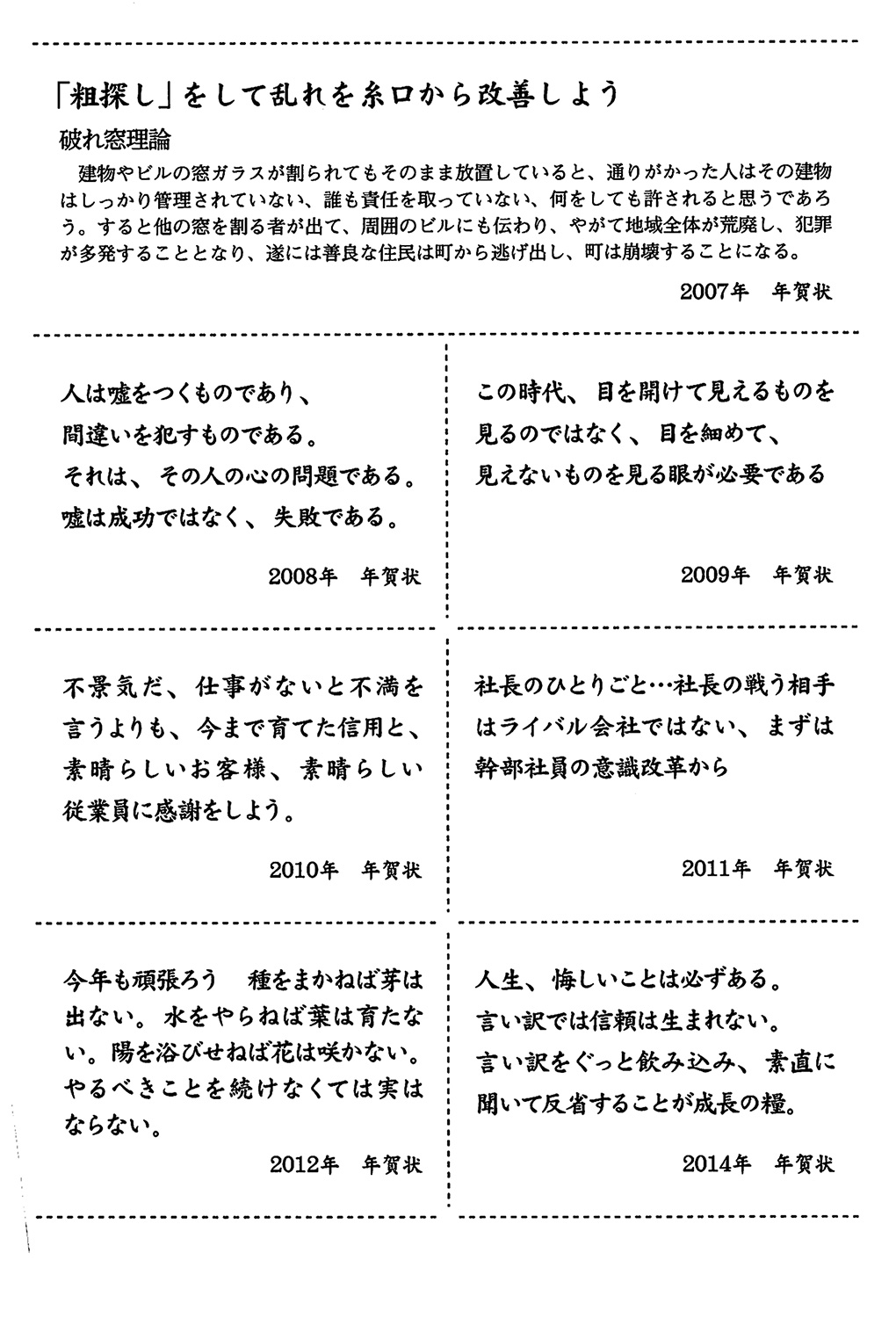 株式会社 太陽HDグループ：社長語録『心の糧』冊子 - 