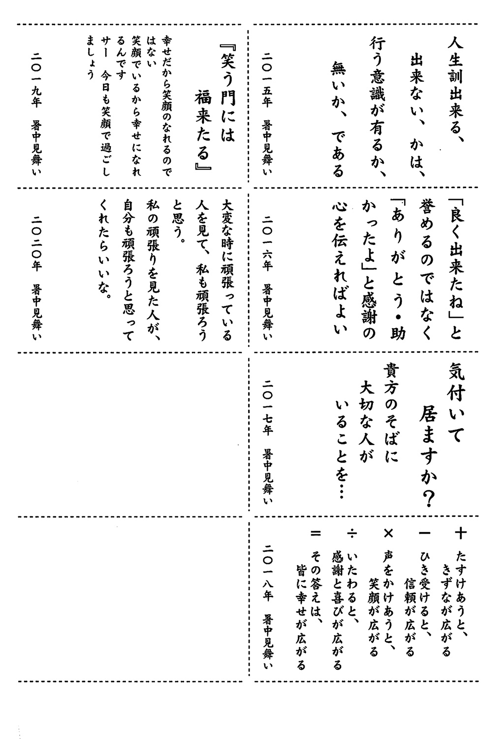 株式会社 太陽HDグループ：社長語録『心の糧』冊子 - 