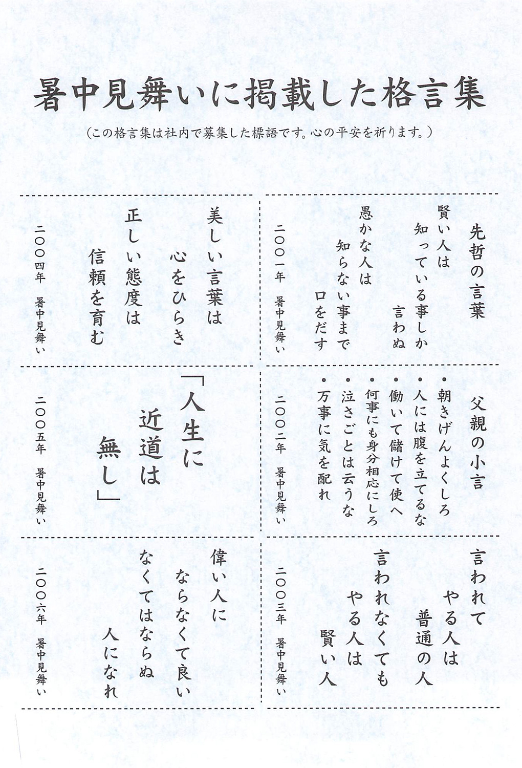 株式会社 太陽HDグループ：社長語録『心の糧』冊子 - 