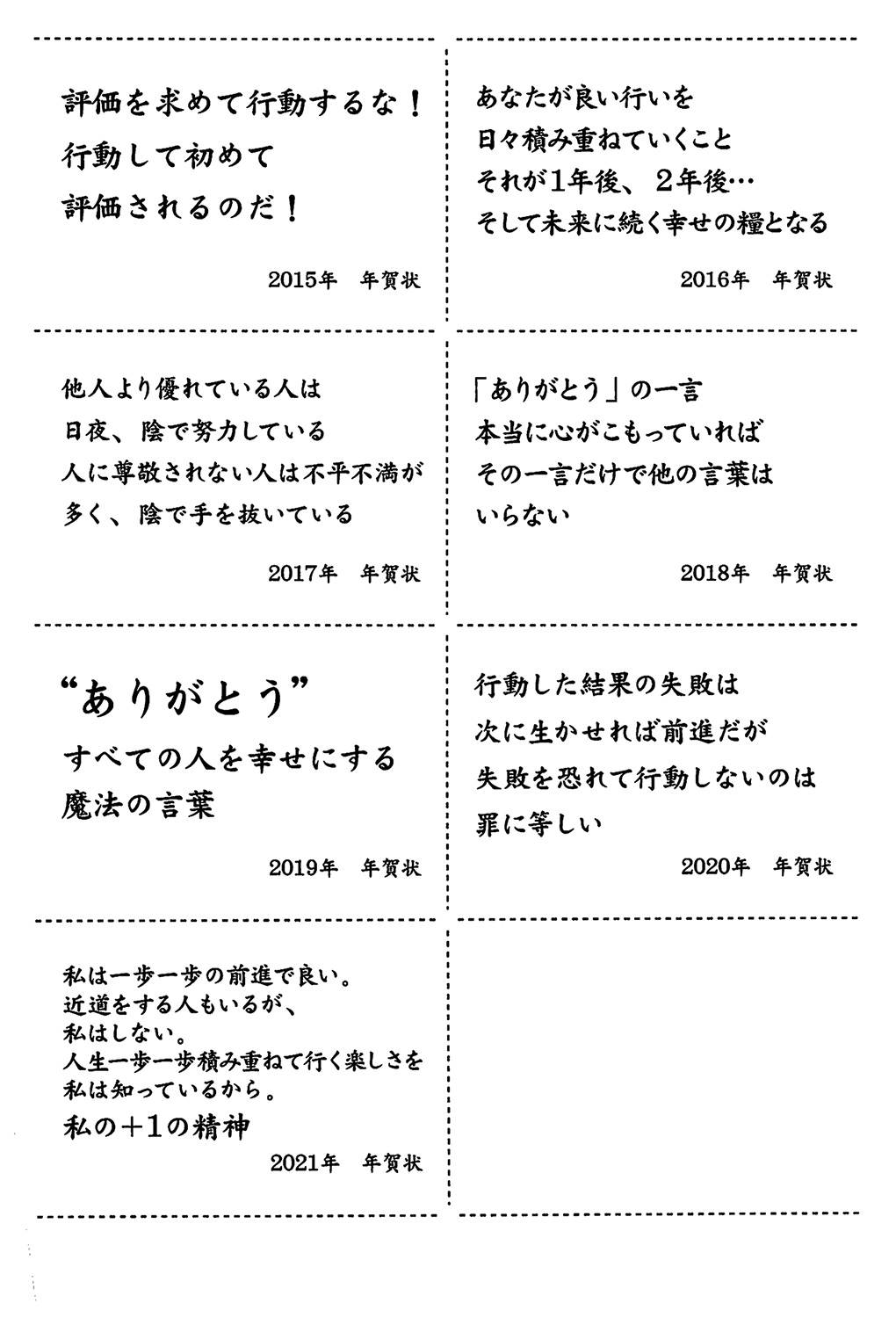 株式会社 太陽HDグループ：社長語録『心の糧』冊子 - 