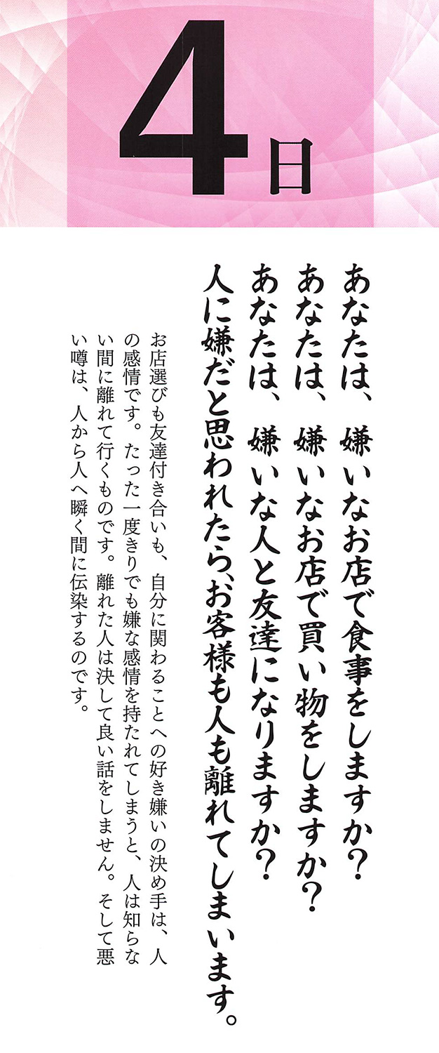 社長語録『心の糧』日めくりカレンダー