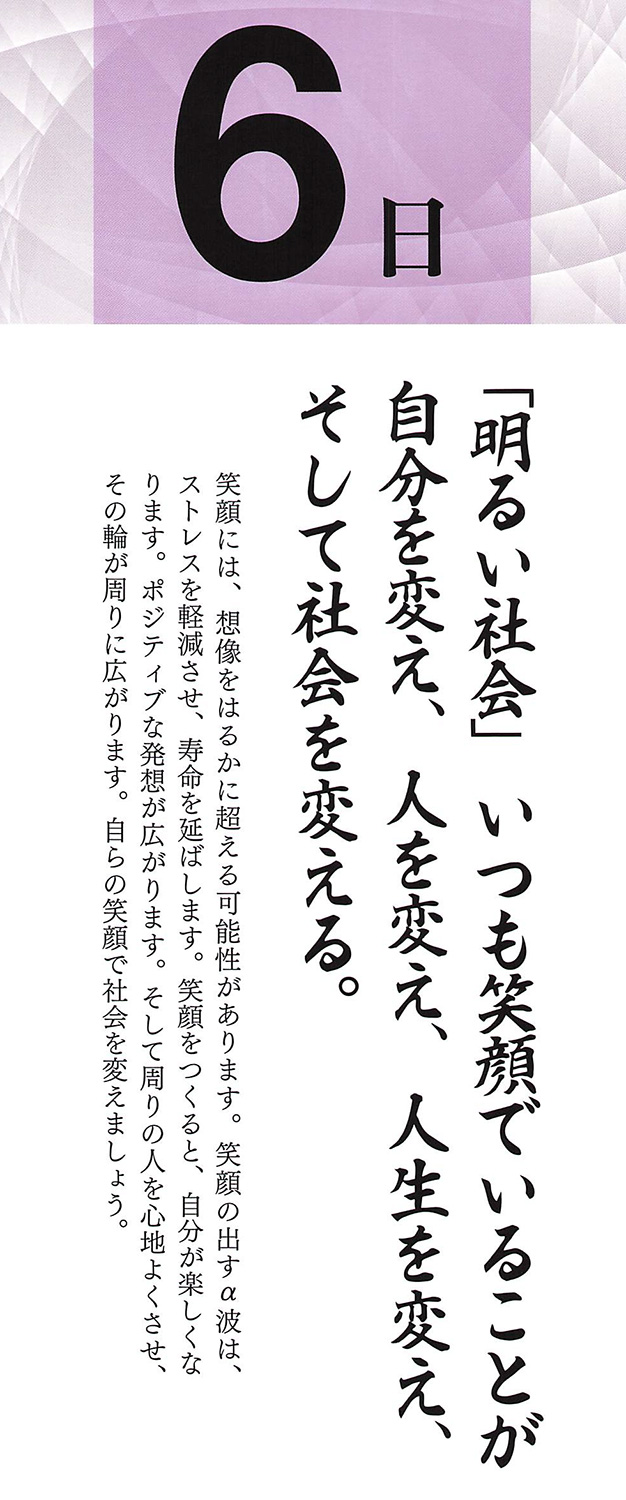 社長語録『心の糧』日めくりカレンダー