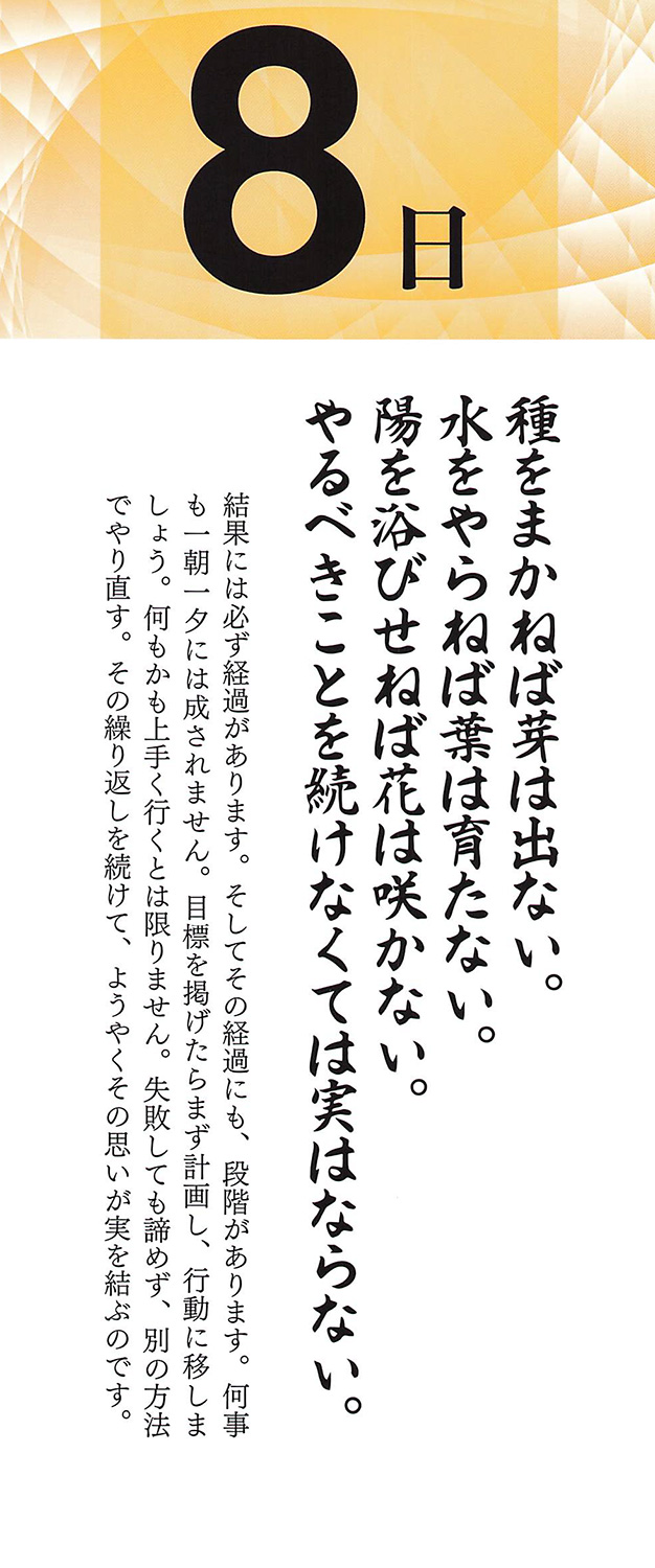 社長語録『心の糧』日めくりカレンダー