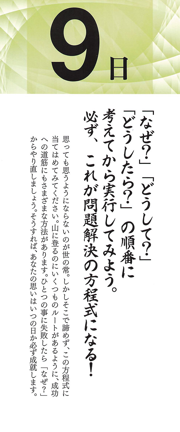 社長語録『心の糧』日めくりカレンダー