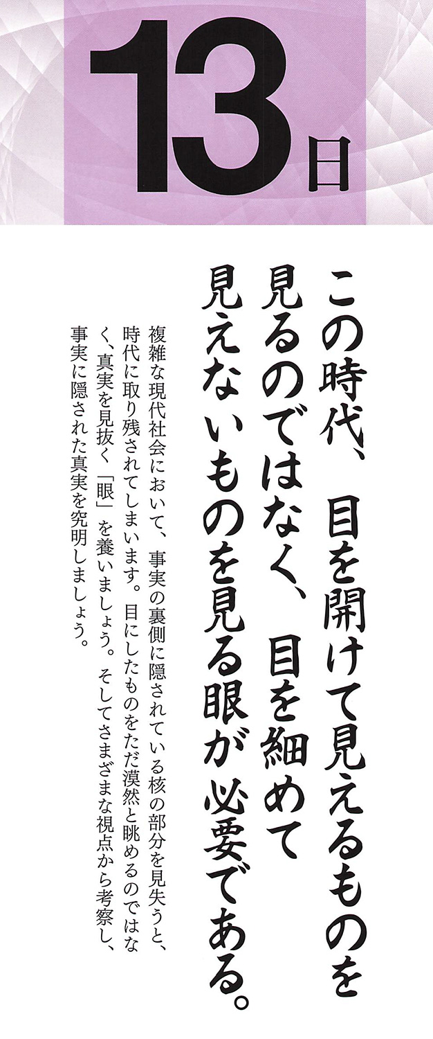 社長語録『心の糧』日めくりカレンダー