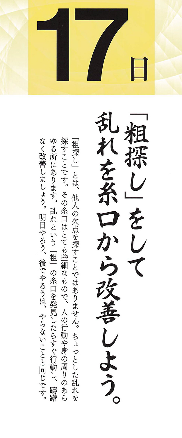 社長語録『心の糧』日めくりカレンダー