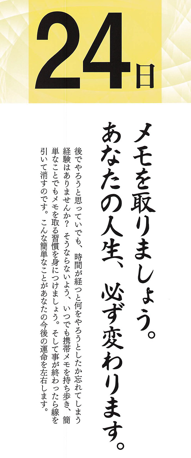 社長語録『心の糧』日めくりカレンダー