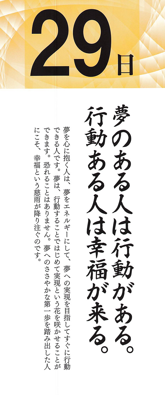 社長語録『心の糧』日めくりカレンダー