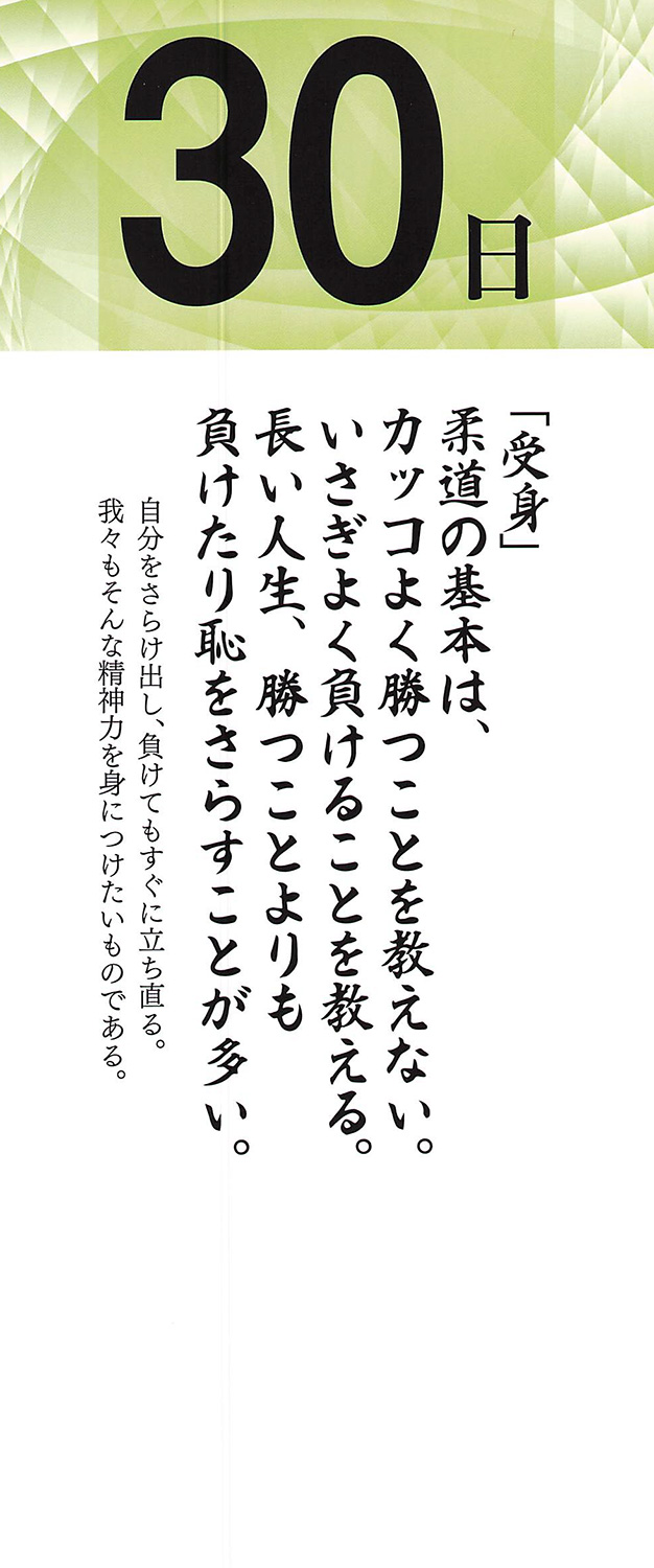 社長語録『心の糧』日めくりカレンダー